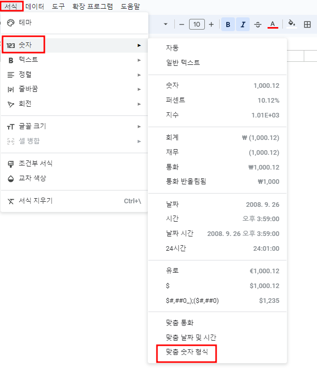 구글 시트 증감율 표시 빨강 파랑 서식