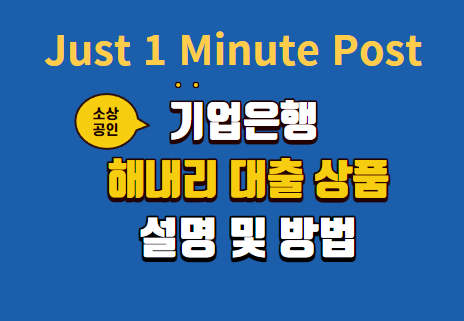 기업은행 해내리 대출 상품 설명