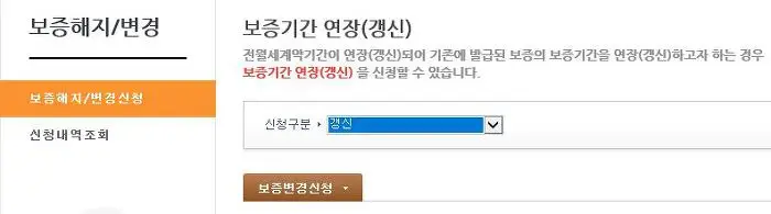 보증기간 갱신