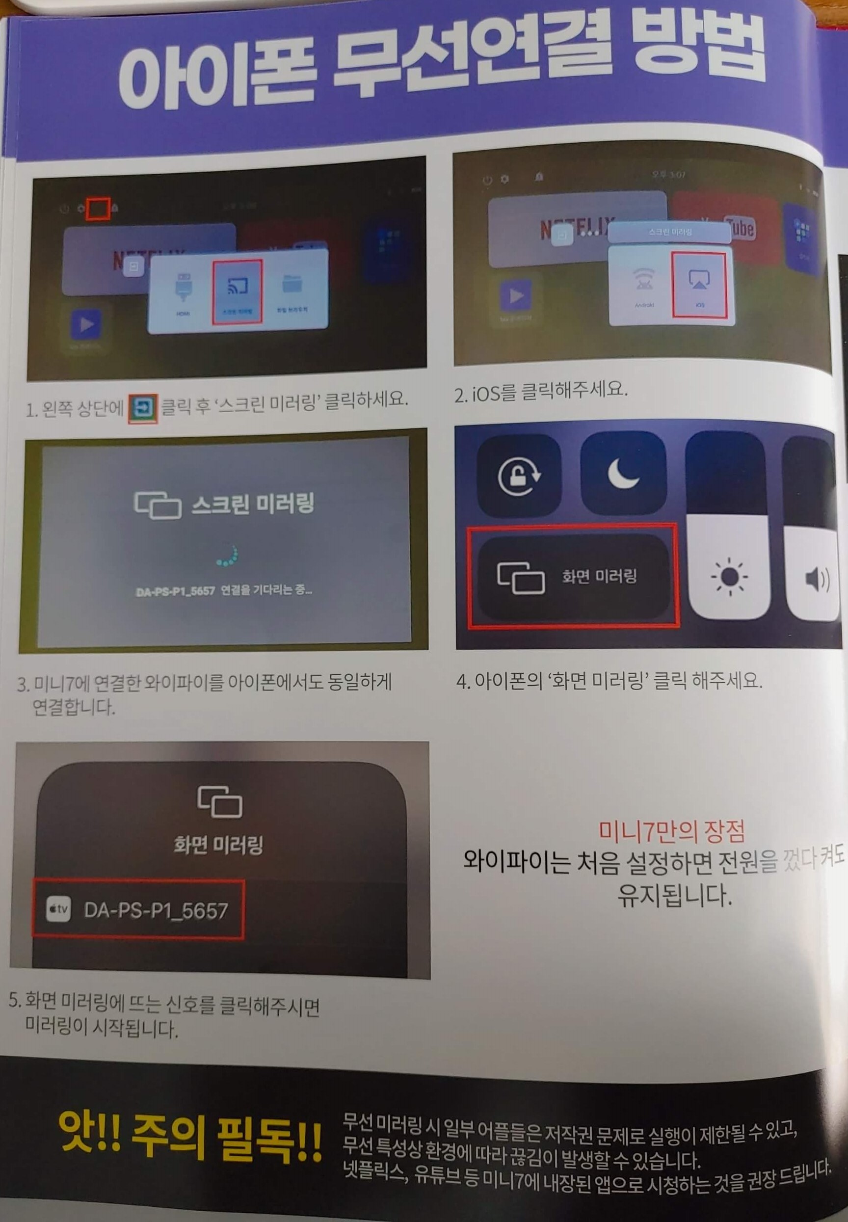 pjm_미니빔_아이폰_미러링