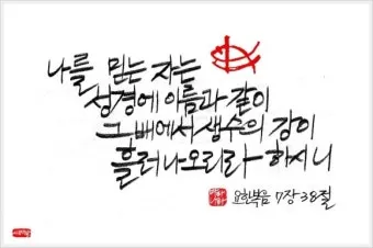 요한복음 7장 설교 아이디어 성경 강해 말씀_7