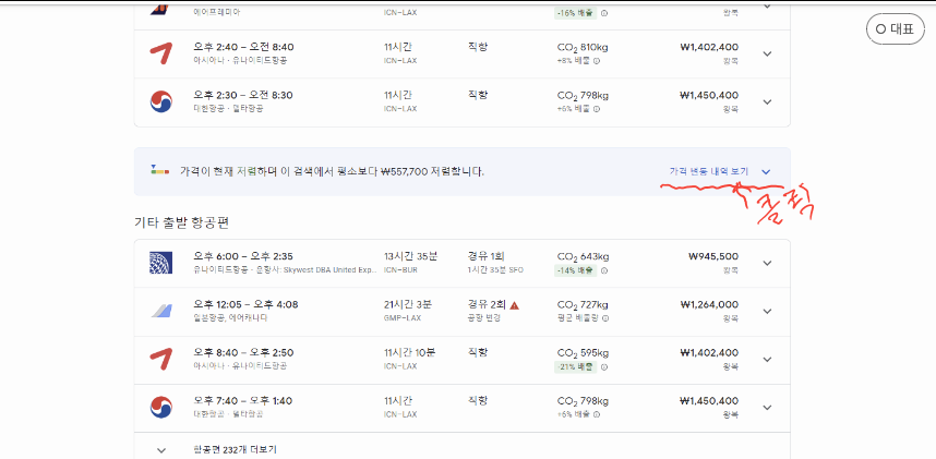 구글 항공권 검색 사이트 이미지