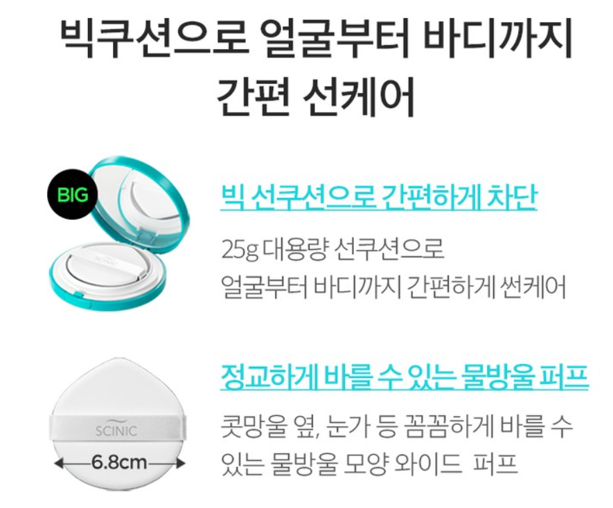 쿨링 썬쿠션