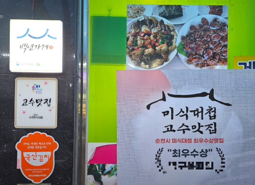 백년가게-미식대첨-고수맛집-순천-꼬막정식-맛집