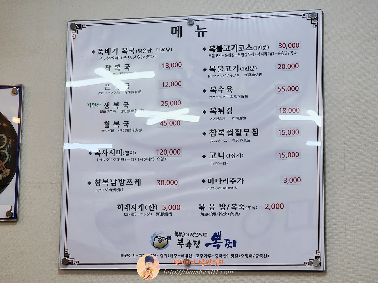 복국집 뽁찌 메뉴