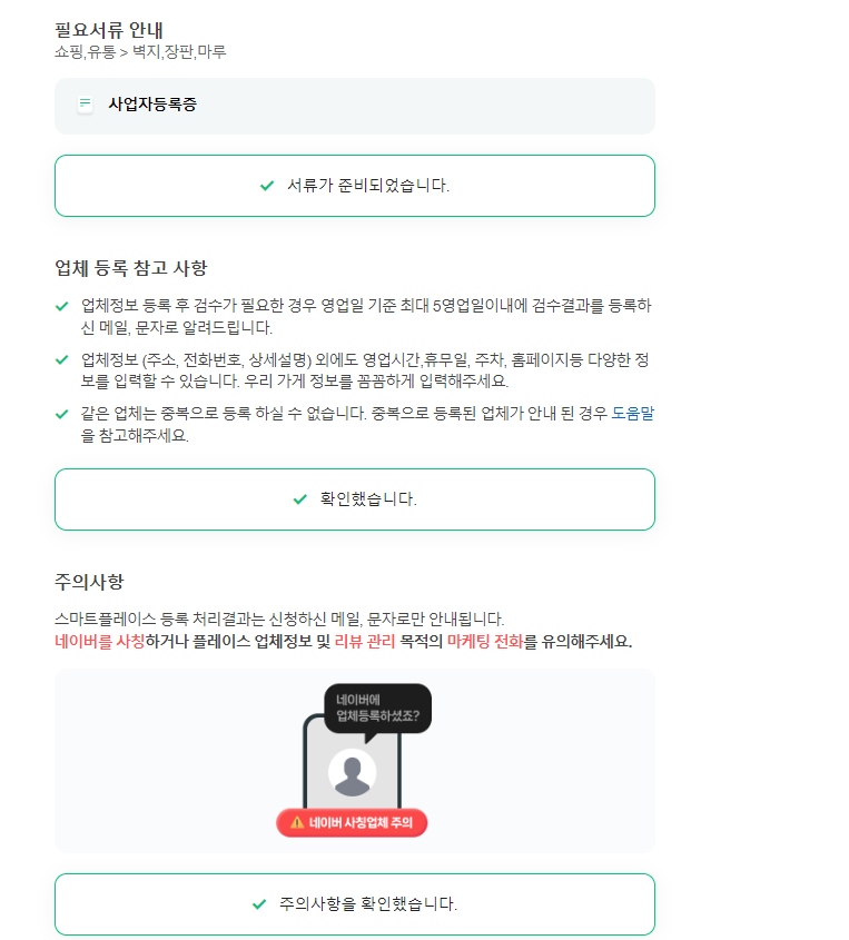 네이버 플레이스 사업자 등록 하기