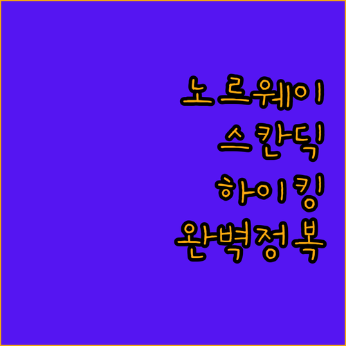 스타방에르 숙소 추천 프레이케스톨렌 ..