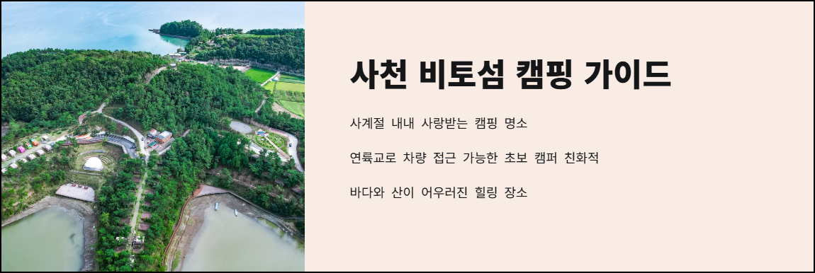 사천 비토섬 캠핑 가이드
