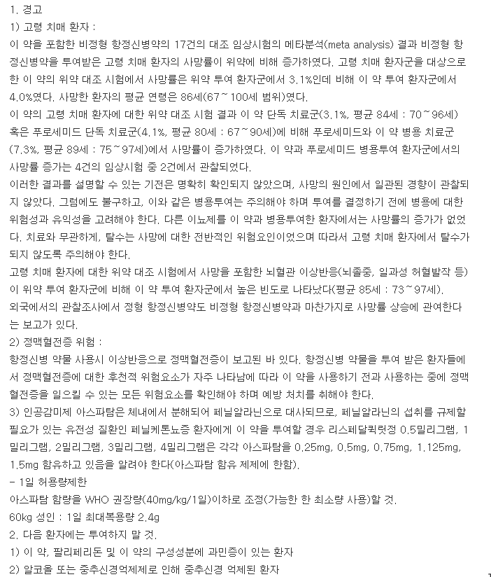 리스돈정-복용-주의사항