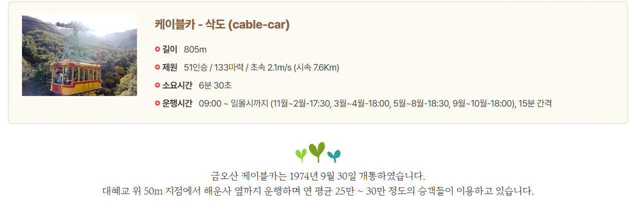 금오산-케이블카