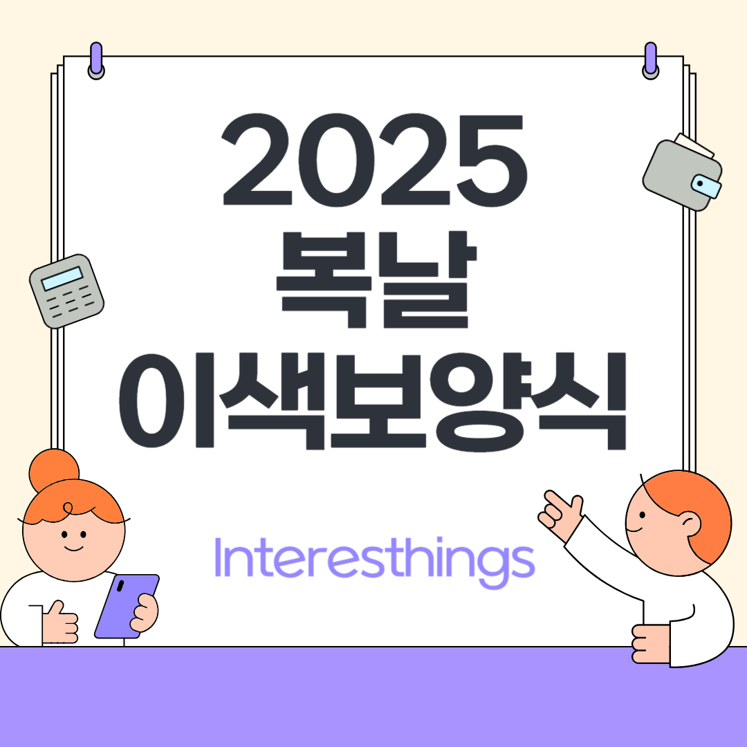 복날 이색보양식