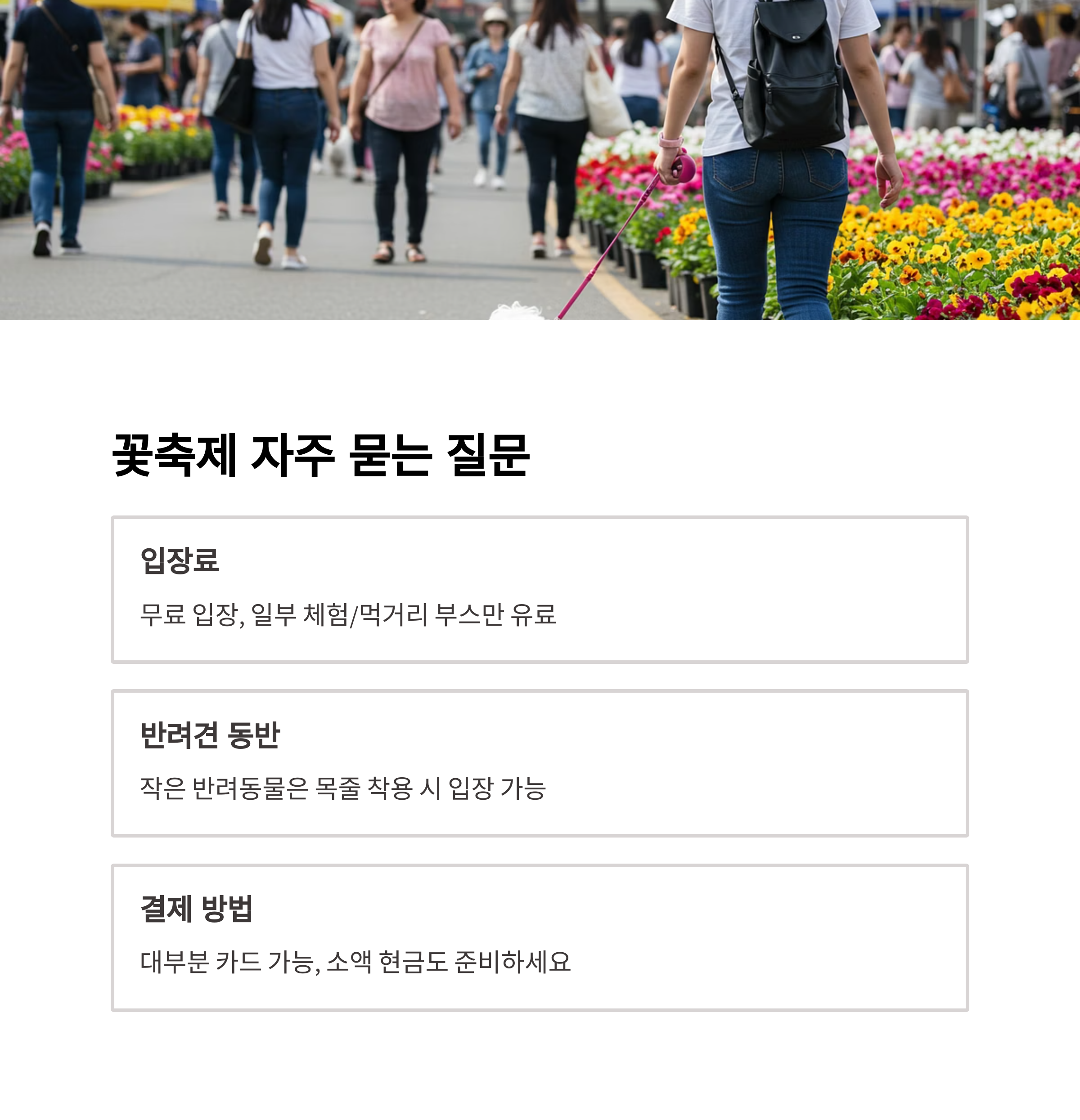 철원 고석정 꽃축제 가는길