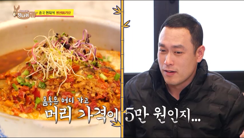 사장님귀는 당나귀귀 정지선 쉐프 중식당 생선머리탕 왕번데기 볶음 대림시장 차이나타운 맛집 위치 오늘방송 정보