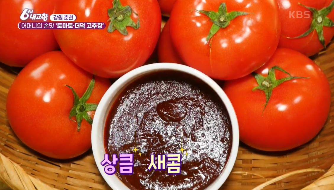 토마토-더덕-고추장