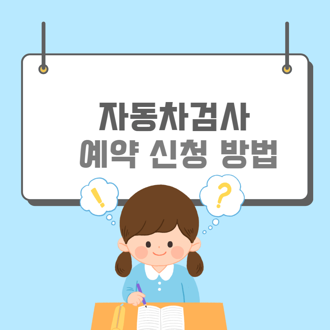 자동차검사-썸네일