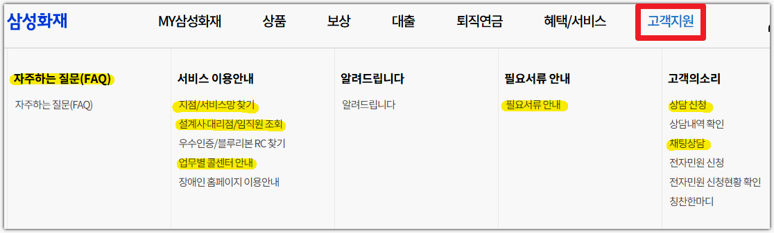 삼성화재 홈페이지