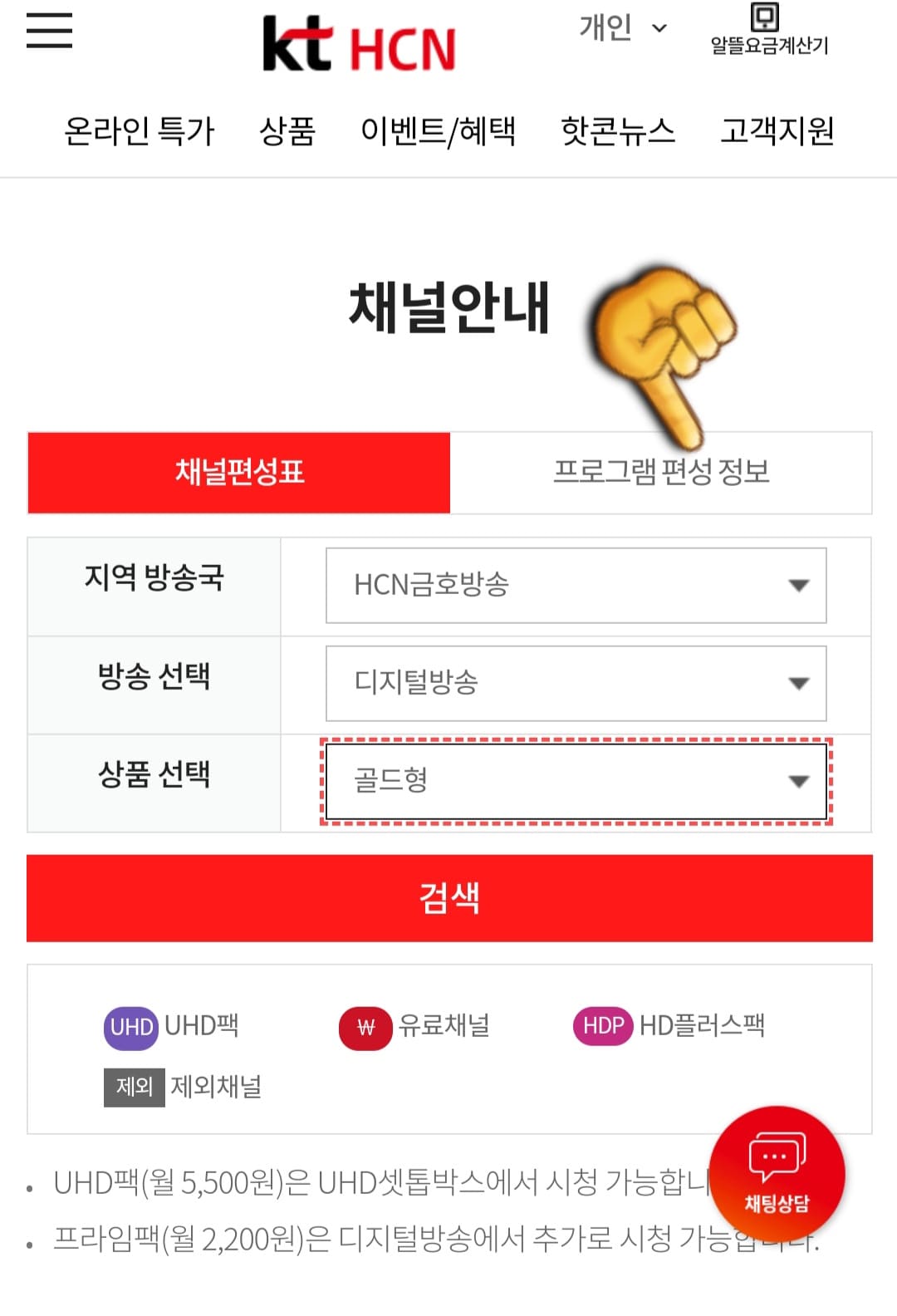 KT-HCN-금호방송-채널번호-및-편성표-확인-방법-안내-두번째-방법은-채널-안내-페이지에서-프로그램-편성-정보-메뉴를-클릭합니다.