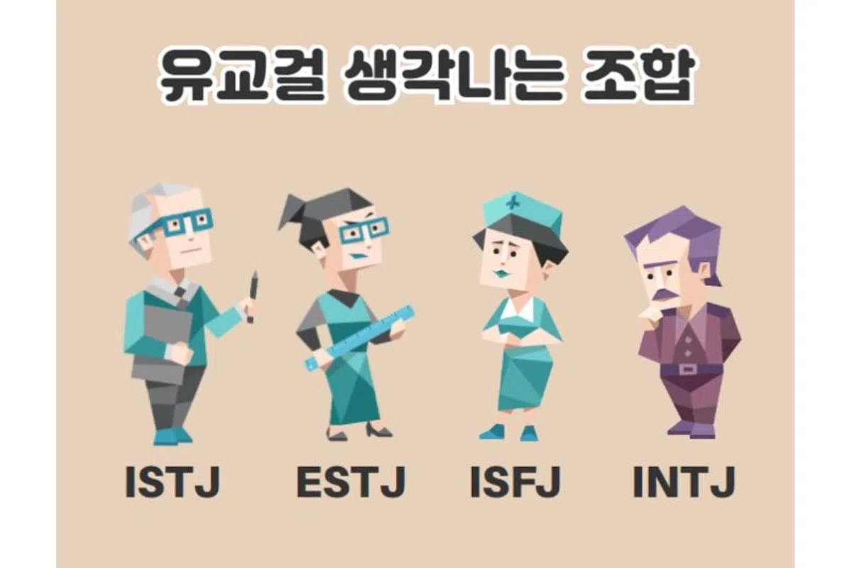 intj-밈-meme