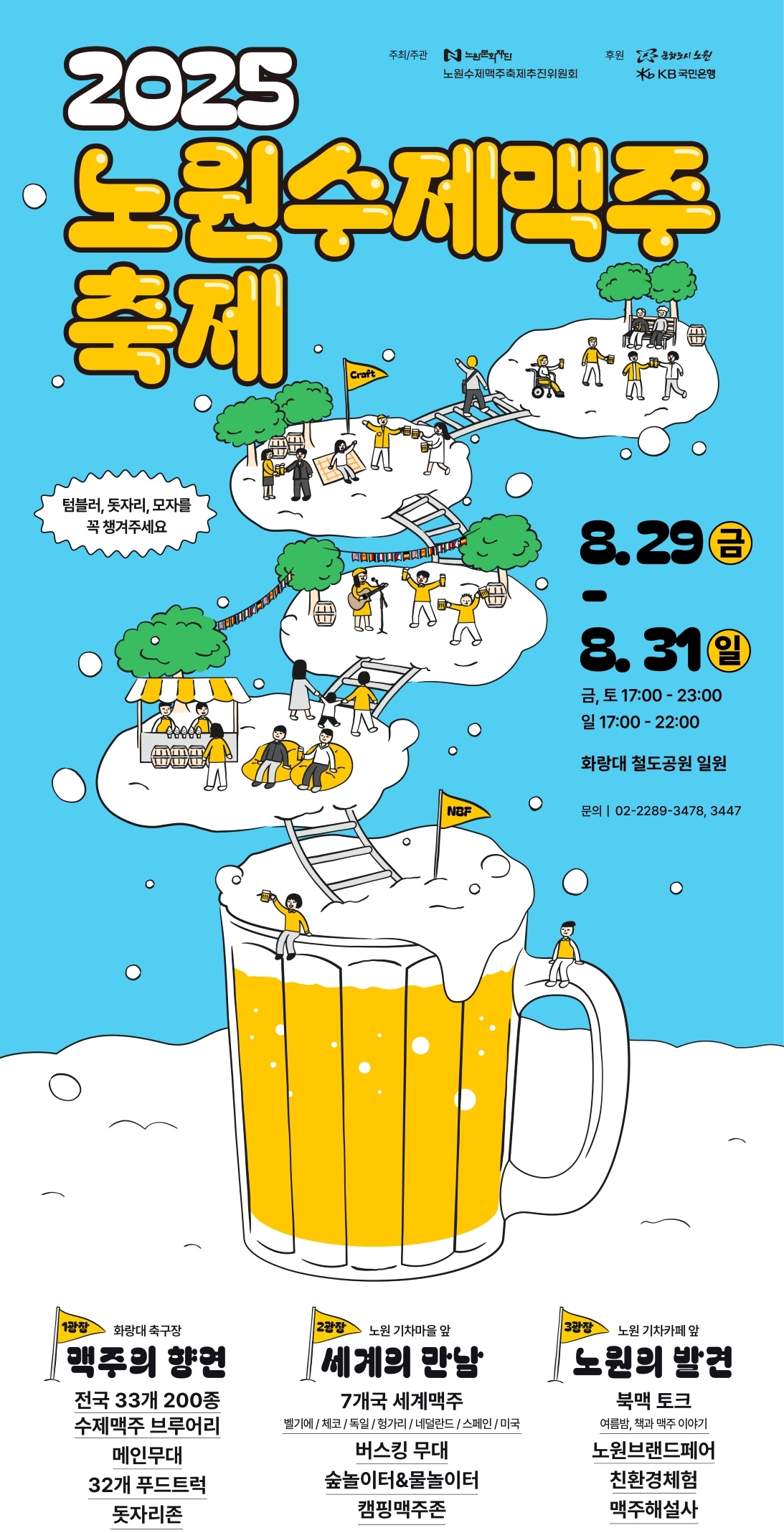 노원수제맥주축제