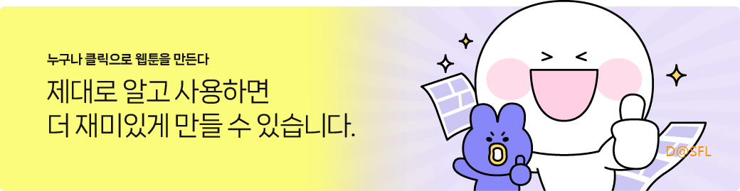 망고툰 살펴보기 11
