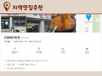 백종원-님아그시장을가오-경산-진량돼지찌개