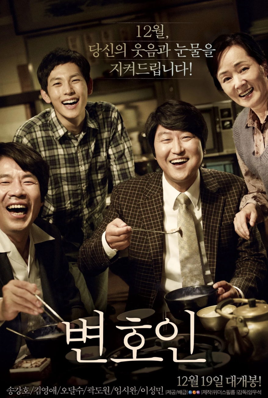 변호인 영화 포스터