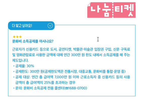 나눔티켓 무료 및 할인공연 신청방법