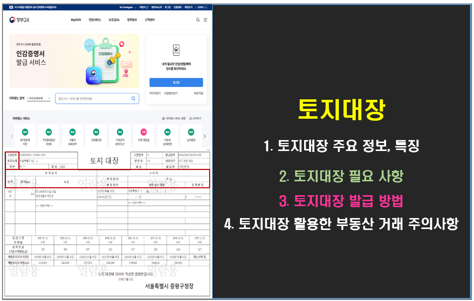 토지대장 정보, 특징, 필요 사항 8가지에 관한 글