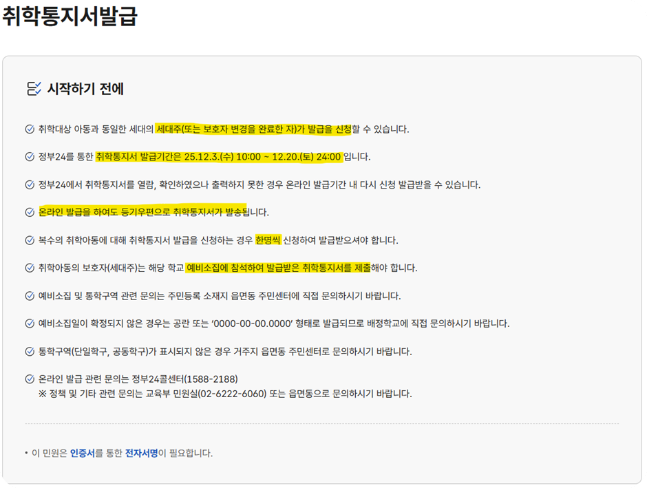 취학통지서