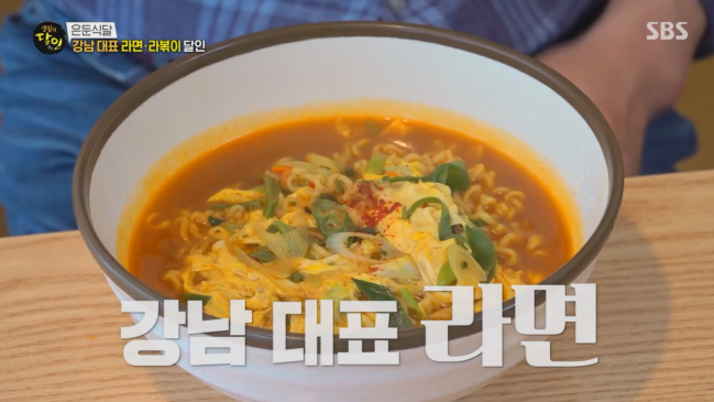 라면