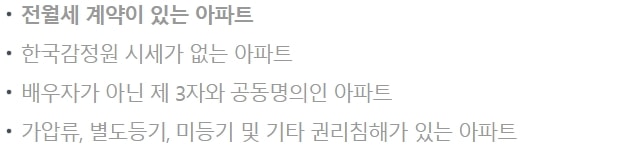 대출불가 아파트