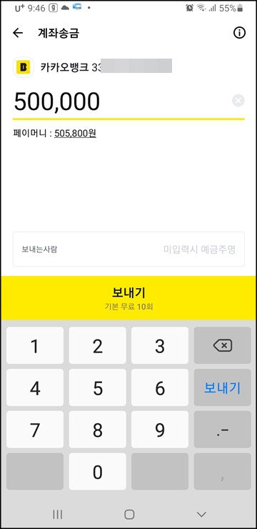 송금-금액-입력