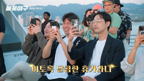 불꽃야구