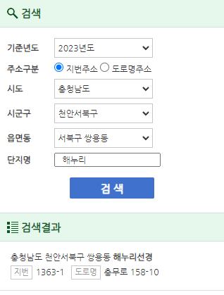 아파트 실거래가 검색 화면