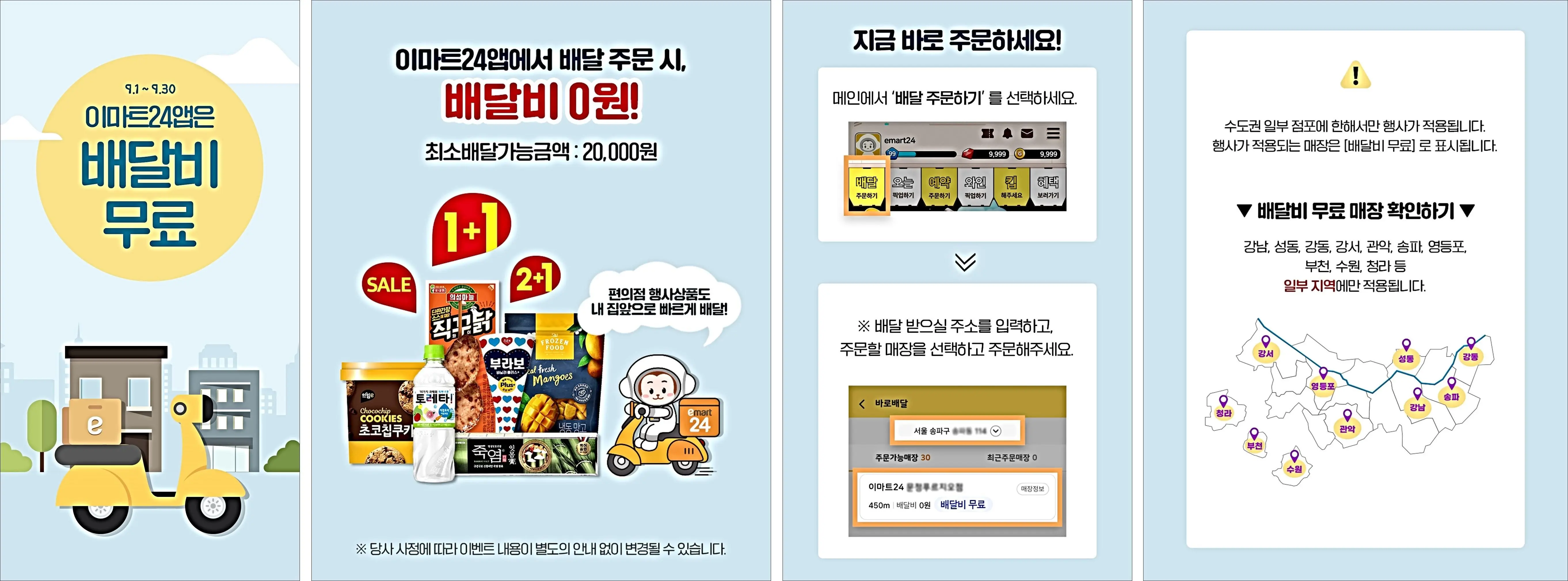 이마트24-배달비무료