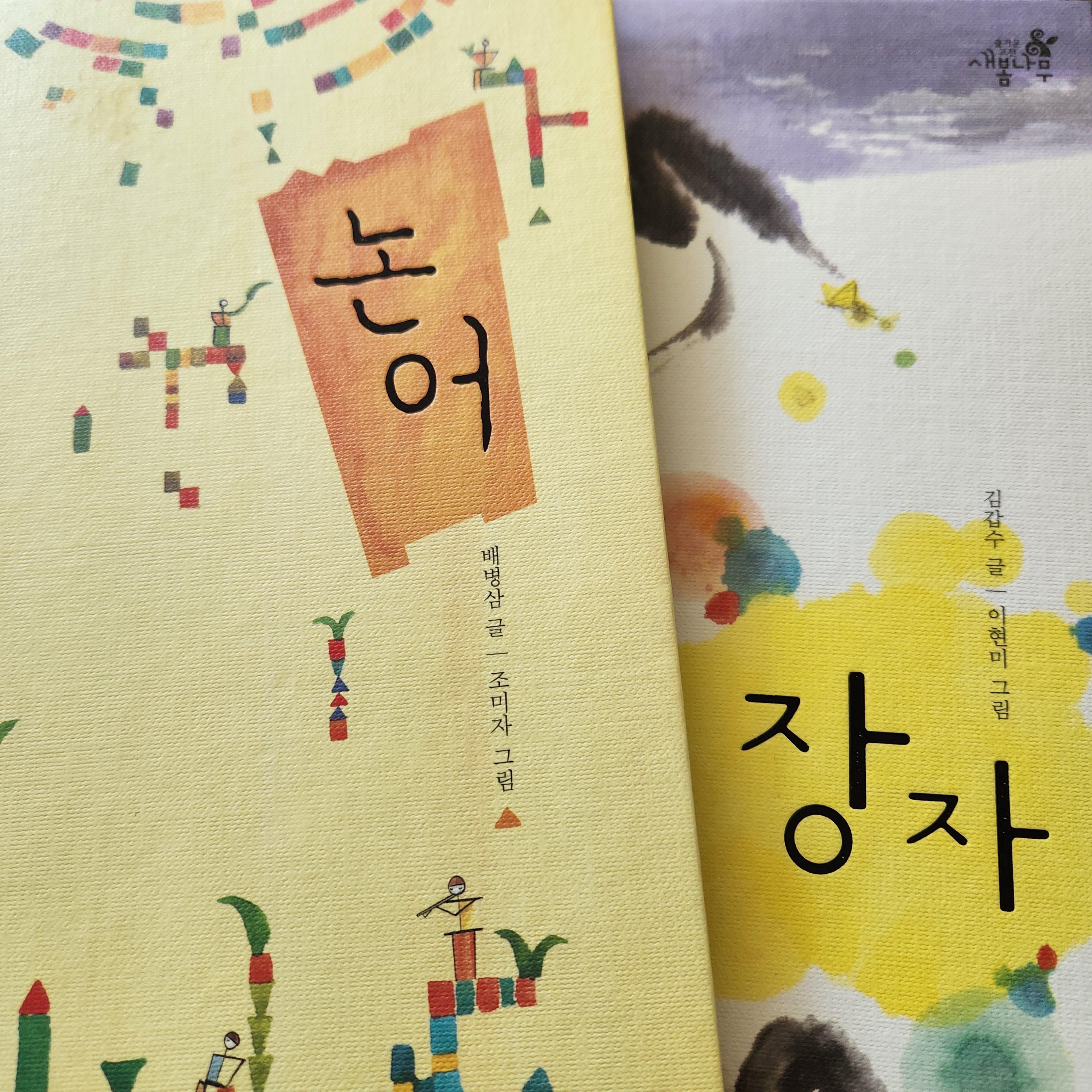 2030을 위한 감정 조절법 - 논어, 장자