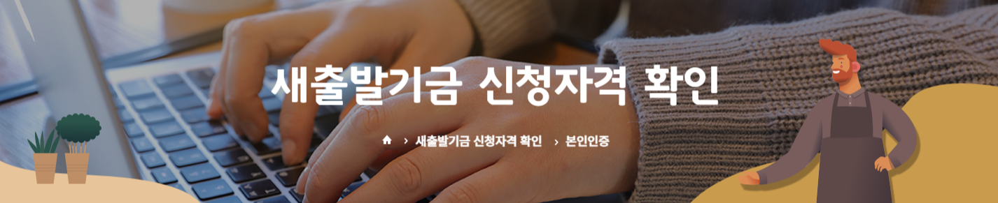 [새출발기금] 새출발기금 신청 소상공인 새출발기금 빚 감면 지원 정리!