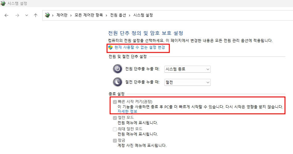 빠른시작끄기방법