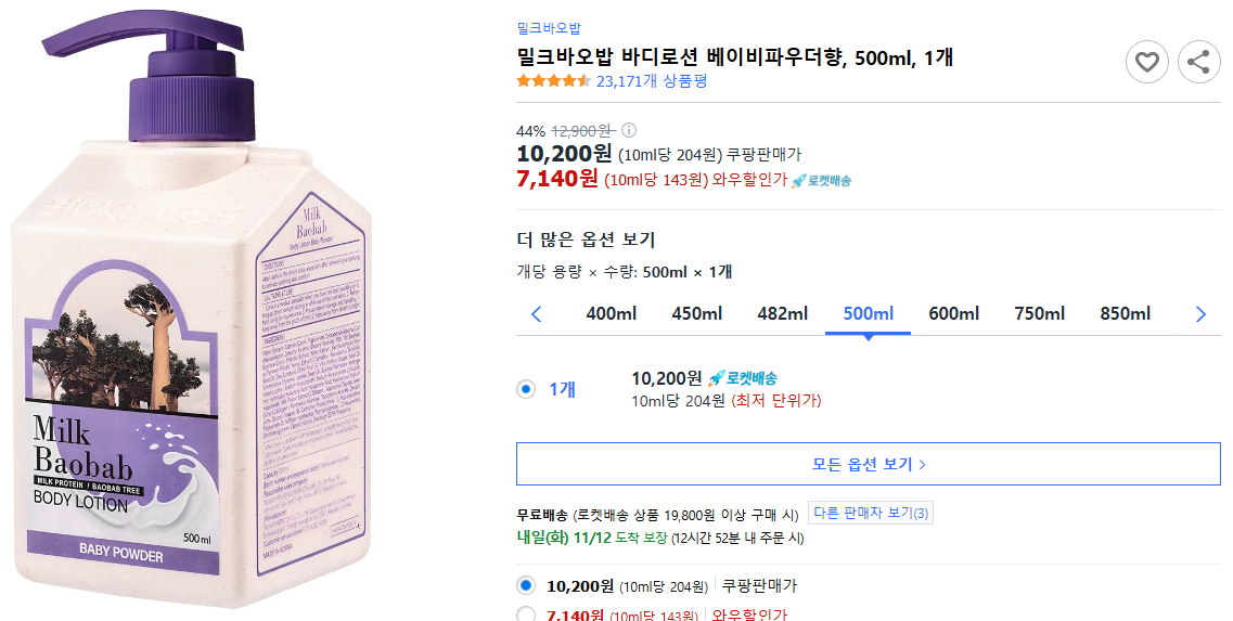 밀크바오밥-바디로션-베이비파우더향,-500ml,-1개
