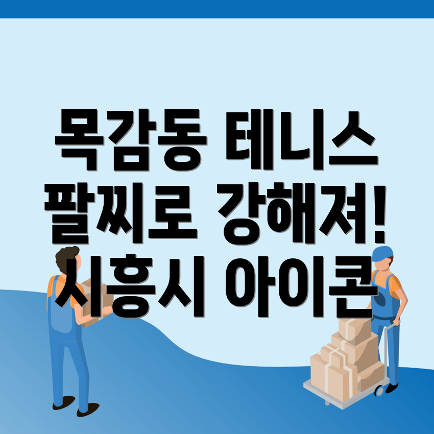 테니스 팔찌