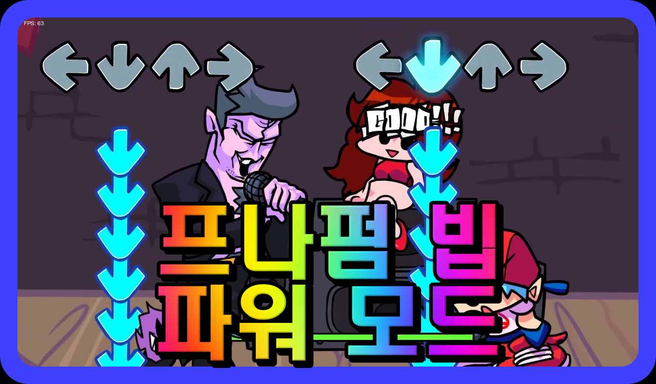 프나펌 빕 파워 모드 플레이 하는 장면