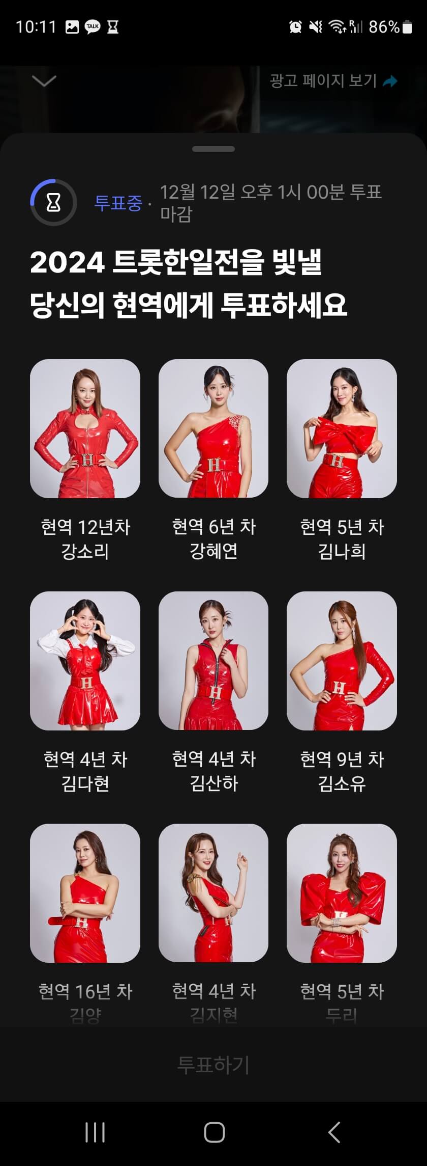 현역가왕-참가자명단