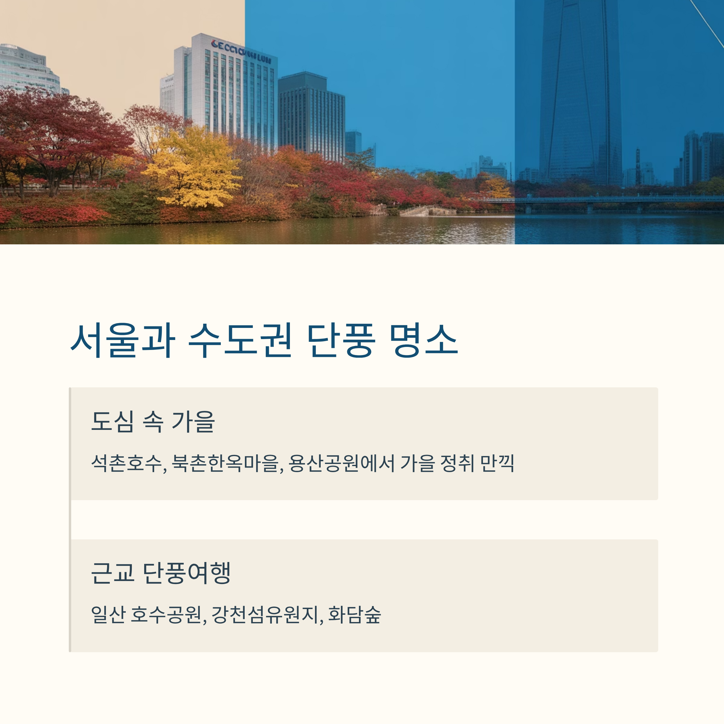 가을 단풍 축제