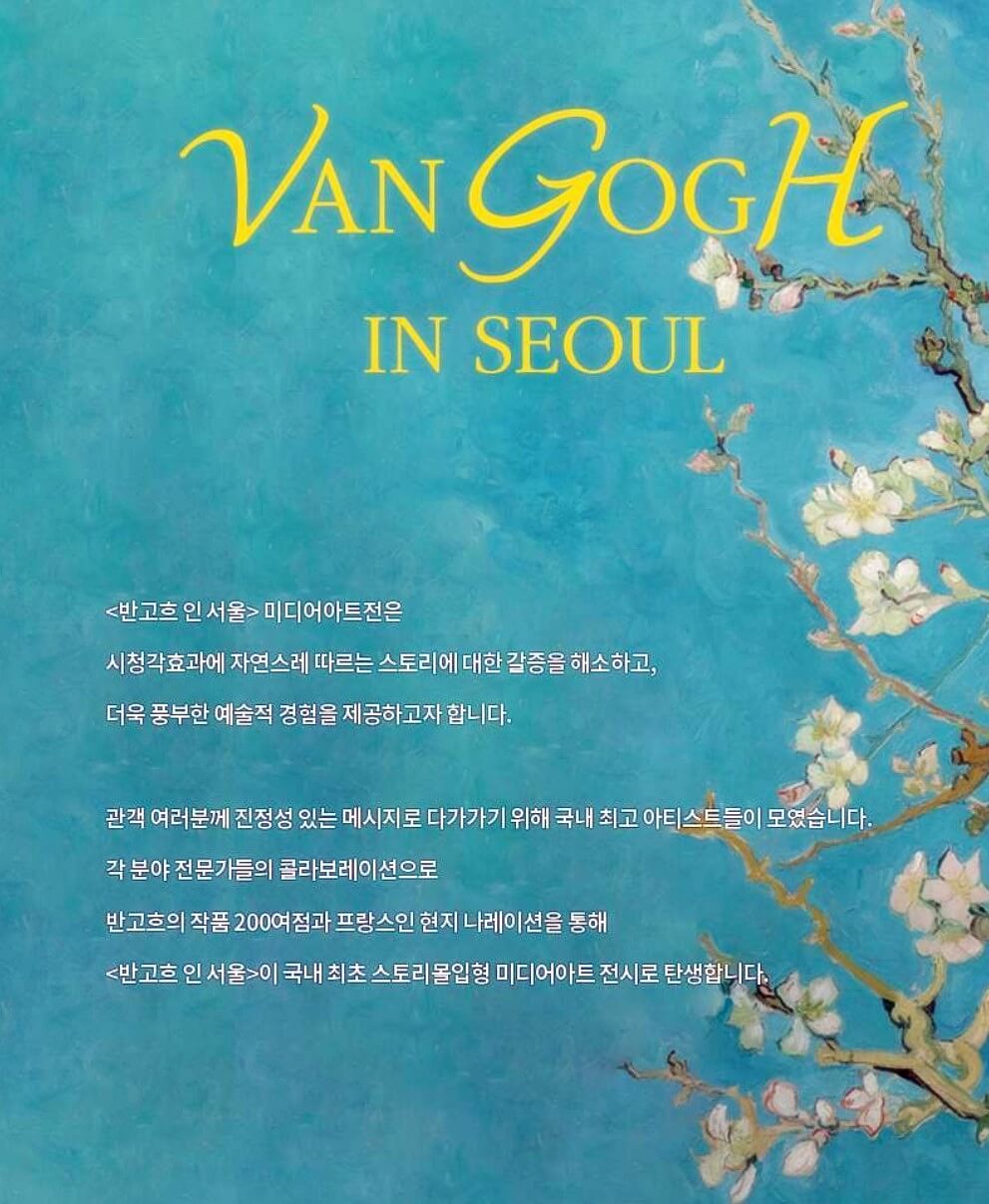 반고흐-전시회-서울-일정-예매-방법