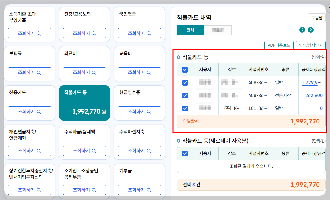 지역상생카드 연말정산 소득공제