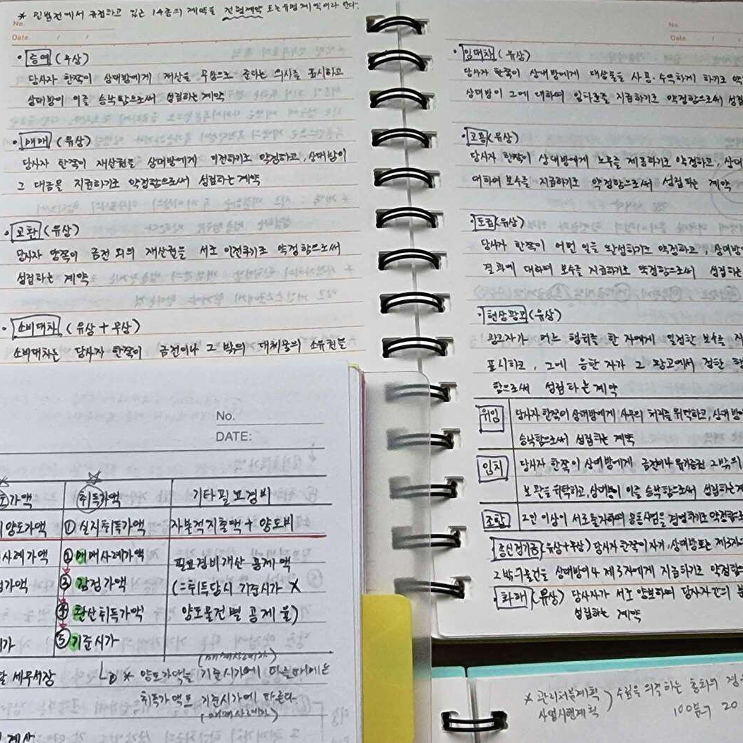 공인중개사 공부 흔적