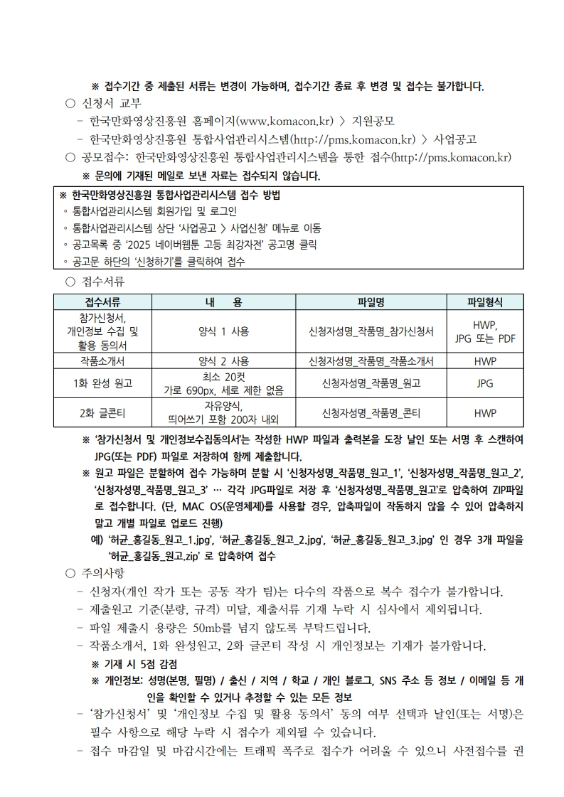 2025 네이버웹툰 고등 최강자전 공모요강 2페이지