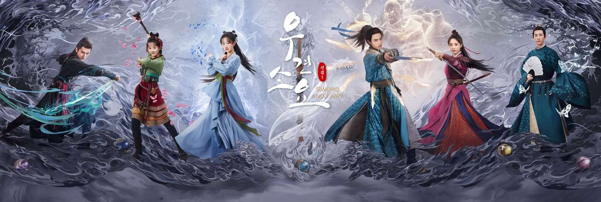 우견소요: 선검1