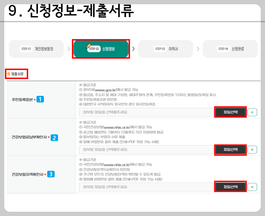 우먼업구직지원금 신청방법 9