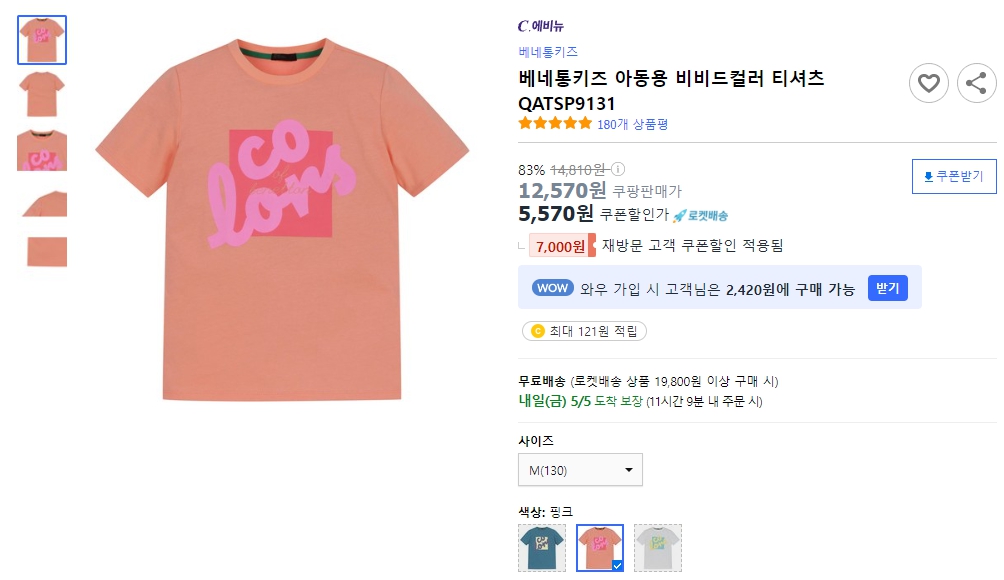 베네통키즈-아동용-비비드컬러-티셔츠-QATSP9131